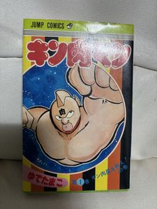 キン肉マン 1巻 初版の値段と価格推移は？｜3件の売買データからキン肉 