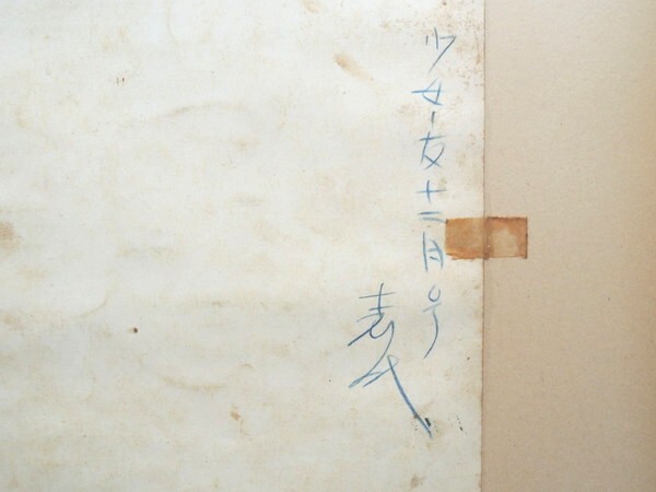 真作/松本昌美/「少女の友 表紙絵」/原画/水彩/約3号/額装品/直筆