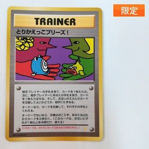 とりかえっこプリーズの値段と価格推移は？｜131件の売買データから