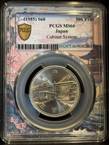 内閣制度創始100周年記念 白銅の中古価格は2,849円｜記念硬貨の新品