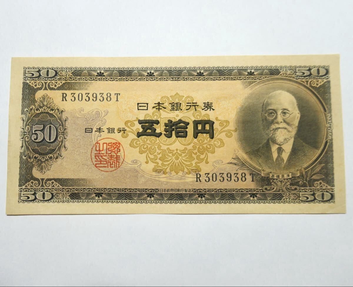 拾円 紙幣の値段と価格推移は？｜63件の売買データから拾円 紙幣の価値 