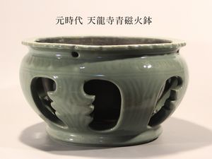 火鉢 青の値段と価格推移は？｜16件の売買データから火鉢 青の価値が