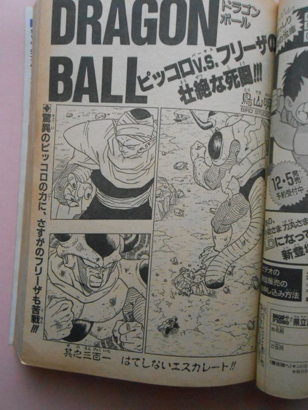 22] 週刊少年ジャンプ 1990年 No.50・No.51 まとめて2冊 B5判 | 新連載