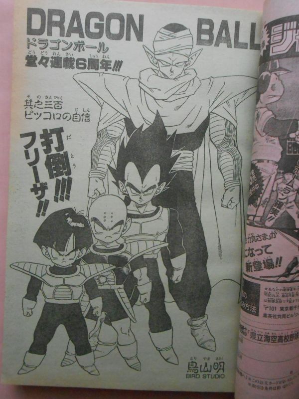 22] 週刊少年ジャンプ 1990年 No.50・No.51 まとめて2冊 B5判 | 新連載