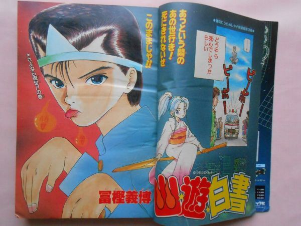 22] 週刊少年ジャンプ 1990年 No.50・No.51 まとめて2冊 B5判 | 新連載