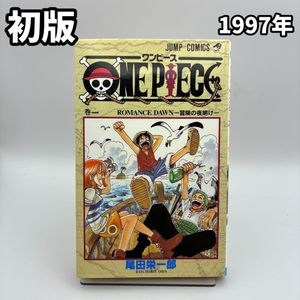 ONE PIECE 1巻 初版の値段と価格推移は？｜60件の売買データからONE