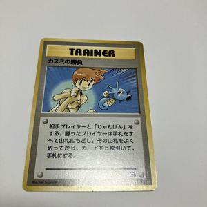 カスミの勝負の値段と価格推移は？｜35件の売買データからカスミの勝負