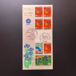 昭和45年 日本万国博覧会 切手の値段と価格推移は？｜12件の売買データ