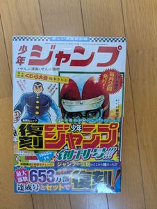 少年ジャンプ 創刊号の値段と価格推移は？｜16件の売買データから少年