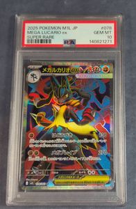 ルカリオEX SRの値段と価格推移は？｜19件の売買データからルカリオEX