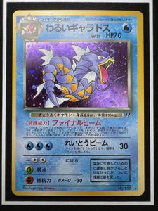 わるいギャラドスの値段と価格推移は？｜147件の売買データからわるい