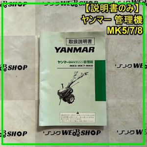 取扱説明書 ヤンマーのYahoo!オークション(旧ヤフオク!)の相場・価格を