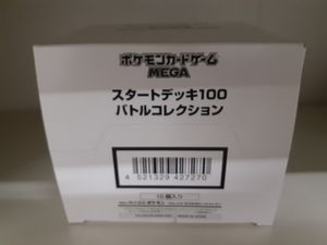 ポケモン スタートデッキ100 未開封のYahoo!オークション(旧ヤフオク
