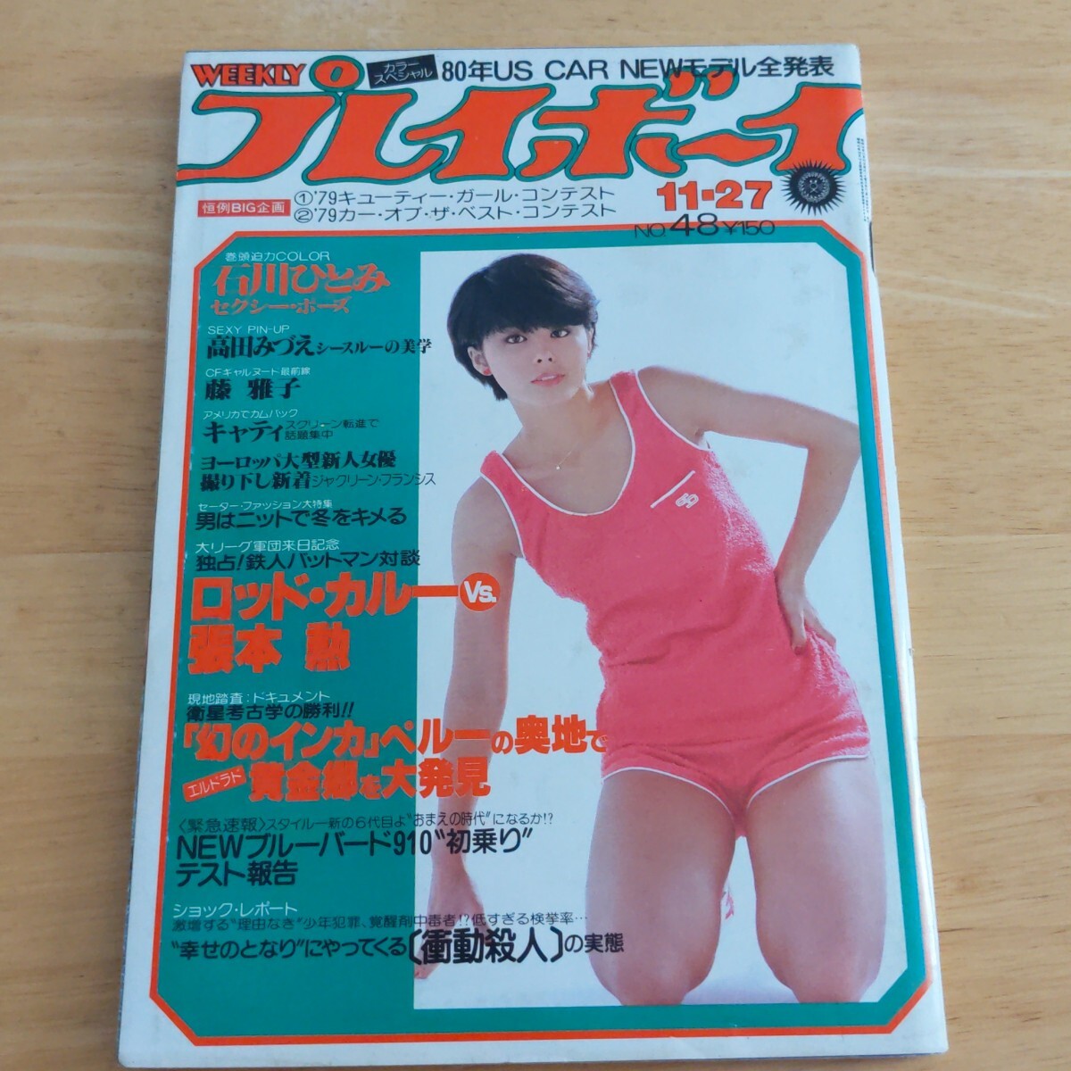 プレイボーイ1979の値段と価格推移は？｜83件の売買データから