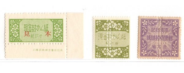 現金封かん紙の値段と価格推移は？｜3件の売買データから現金封かん紙