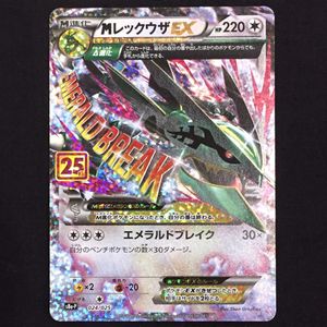 MレックウザEX ポケモンカードの値段と価格推移は？｜170件の売買