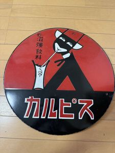 昭和レトロ ホーロー看板のYahoo!オークション(旧ヤフオク!)の相場