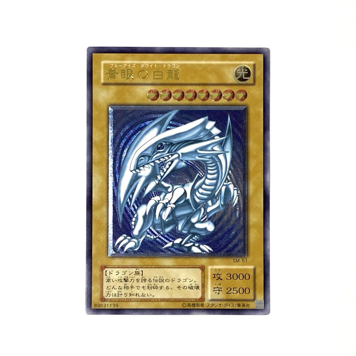 青眼の白龍 遊戯王の値段と価格推移は？｜585件の売買データから青眼の