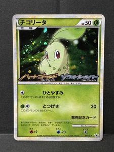 ポケモンカード チコリータの値段と価格推移は？｜63件の売買データ