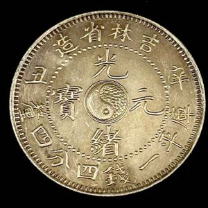 光 元 緒 寶のYahoo!オークション(旧ヤフオク!)の相場・価格を見る