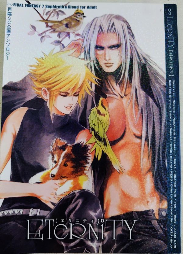 ドリクロ　FF7 まとめうり 同人誌 FF7の値段と価格推移は？｜56件の売買データから同人誌 FF7の
