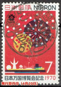 1970 7円 切手の値段と価格推移は？｜23件の売買データから1970 7円