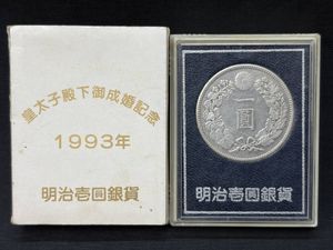 皇太子殿下御成婚 純銀の中古価格は7,833円｜記念硬貨の新品・中古の