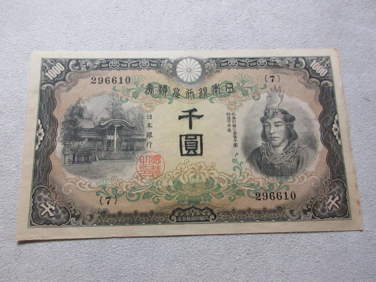 日本武尊 1000円の値段と価格推移は？｜9件の売買データから日本武尊