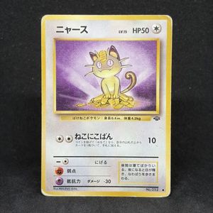 ポケモンカード旧裏ニャースの値段と価格推移は？｜22件の売買データ
