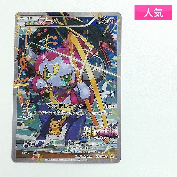 ポケモンカード フーパ 映画の値段と価格推移は？｜13件の売買データ