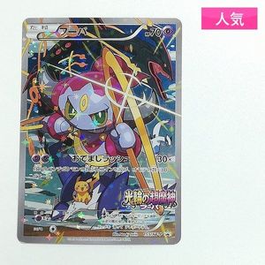 光輪の超魔神フーパの値段と価格推移は？｜51件の売買データから光輪の