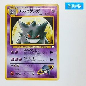 ポケモンカード 旧裏 ナツメの値段と価格推移は？｜198件の売買データ