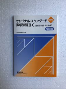 スタンダード数学演習の値段と価格推移は？｜8件の売買データから