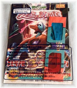裂空の訪問者デオキシスの値段と価格推移は？｜38件の売買データから