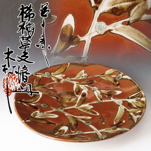 木村一郎 益子焼の値段と価格推移は？｜5件の売買データから木村一郎
