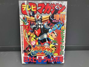 テレビマガジン 昭和の値段と価格推移は？｜42件の売買データから