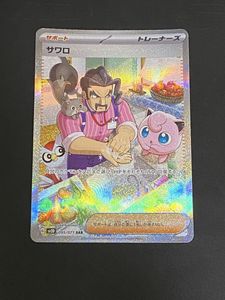クレイバースト サワロ(SAR)の平均価格は400円｜ポケカの買取・価格
