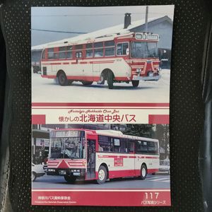 神奈川バス資料保存会の値段と価格推移は？｜14件の売買データから