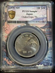 日本万国博覧会記念 白銅の中古価格は1,851円｜記念硬貨の新品・中古の