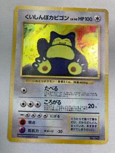 ポケモンカード 旧 カビゴンの値段と価格推移は？｜101件の売買データ