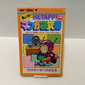 さくまあきらの値段と価格推移は？｜27件の売買データからさくまあきら
