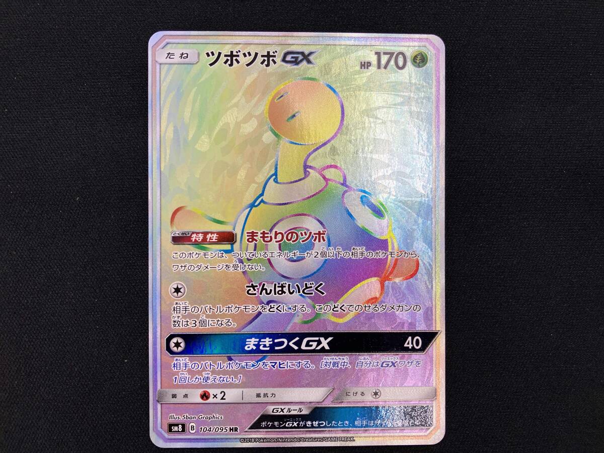ポケモンカード ツボツボの値段と価格推移は？｜20件の売買データから