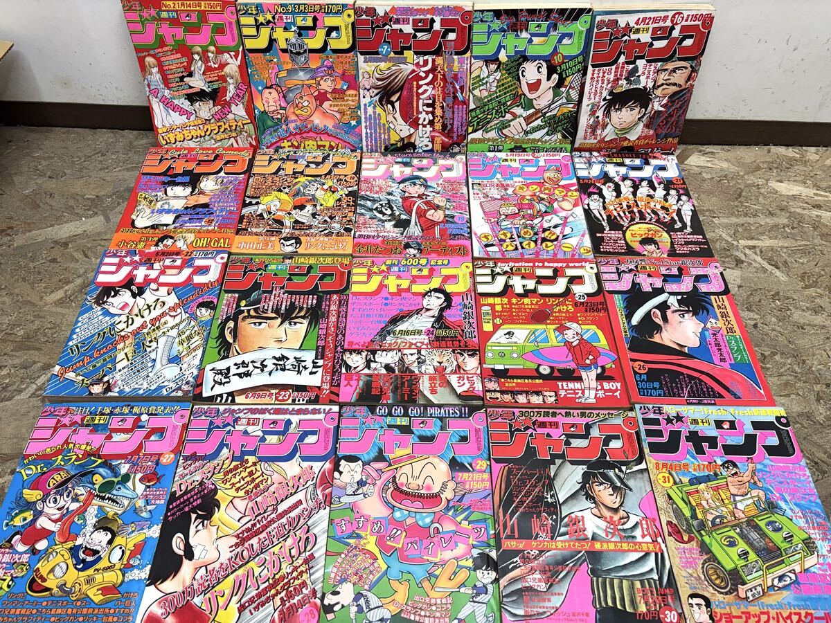 週刊少年ジャンプ 1980年の値段と価格推移は？｜39件の売買データから