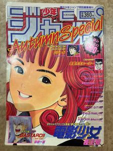 少年ジャンプ増刊の値段と価格推移は？｜21件の売買データから少年