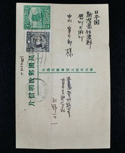 中華民国郵政切手の値段と価格推移は？｜1件の売買データから中華民国
