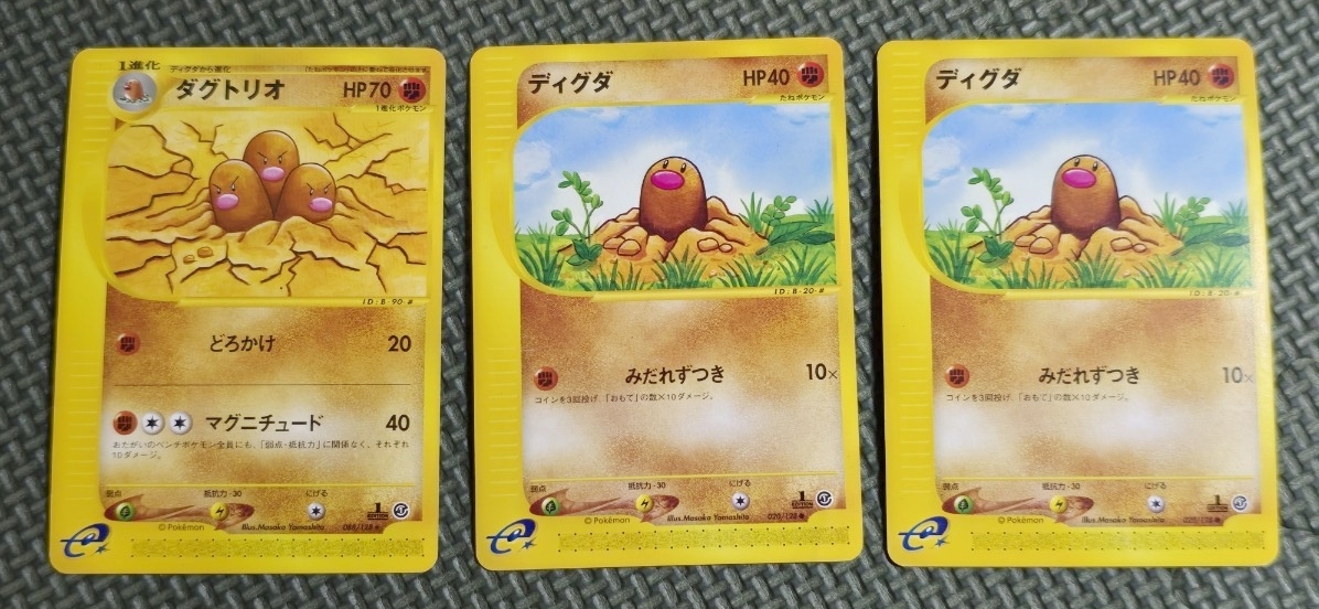 ディグダ ダグトリオの値段と価格推移は？｜22件の売買データから