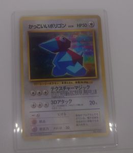 かっこいいポリゴン カードの値段と価格推移は？｜55件の売買データ