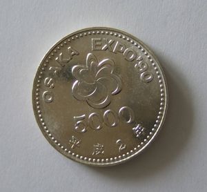 国際花と緑の博覧会記念 銀合金の中古価格は7,734円｜記念硬貨の新品