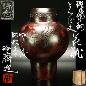 佐々木象堂の値段と価格推移は？｜9件の売買データから佐々木象堂の