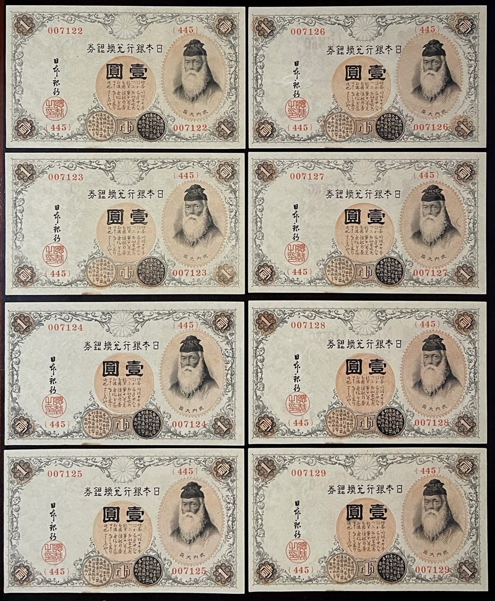 武内宿禰1円札の値段と価格推移は？｜6件の売買データから武内宿禰1円